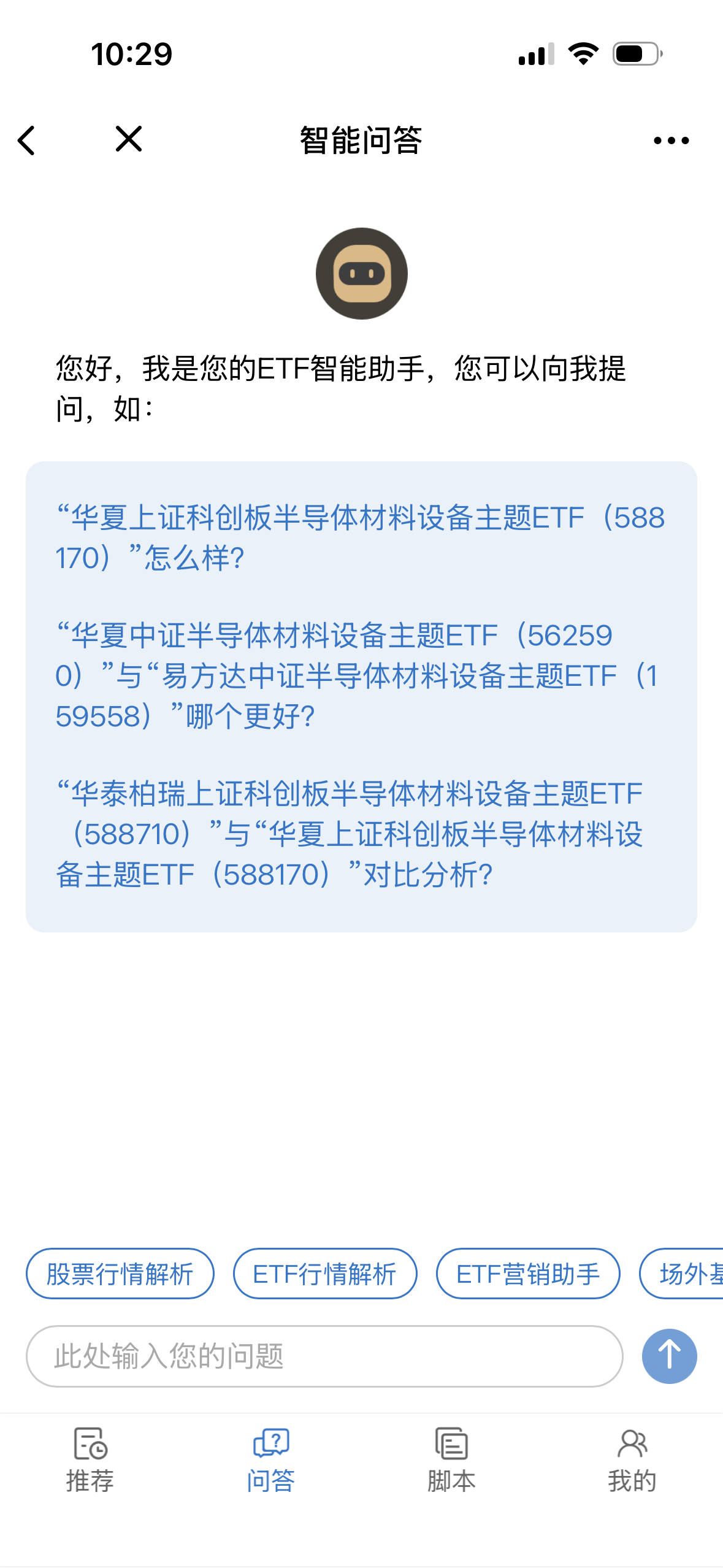 投顾 AI 助手界面